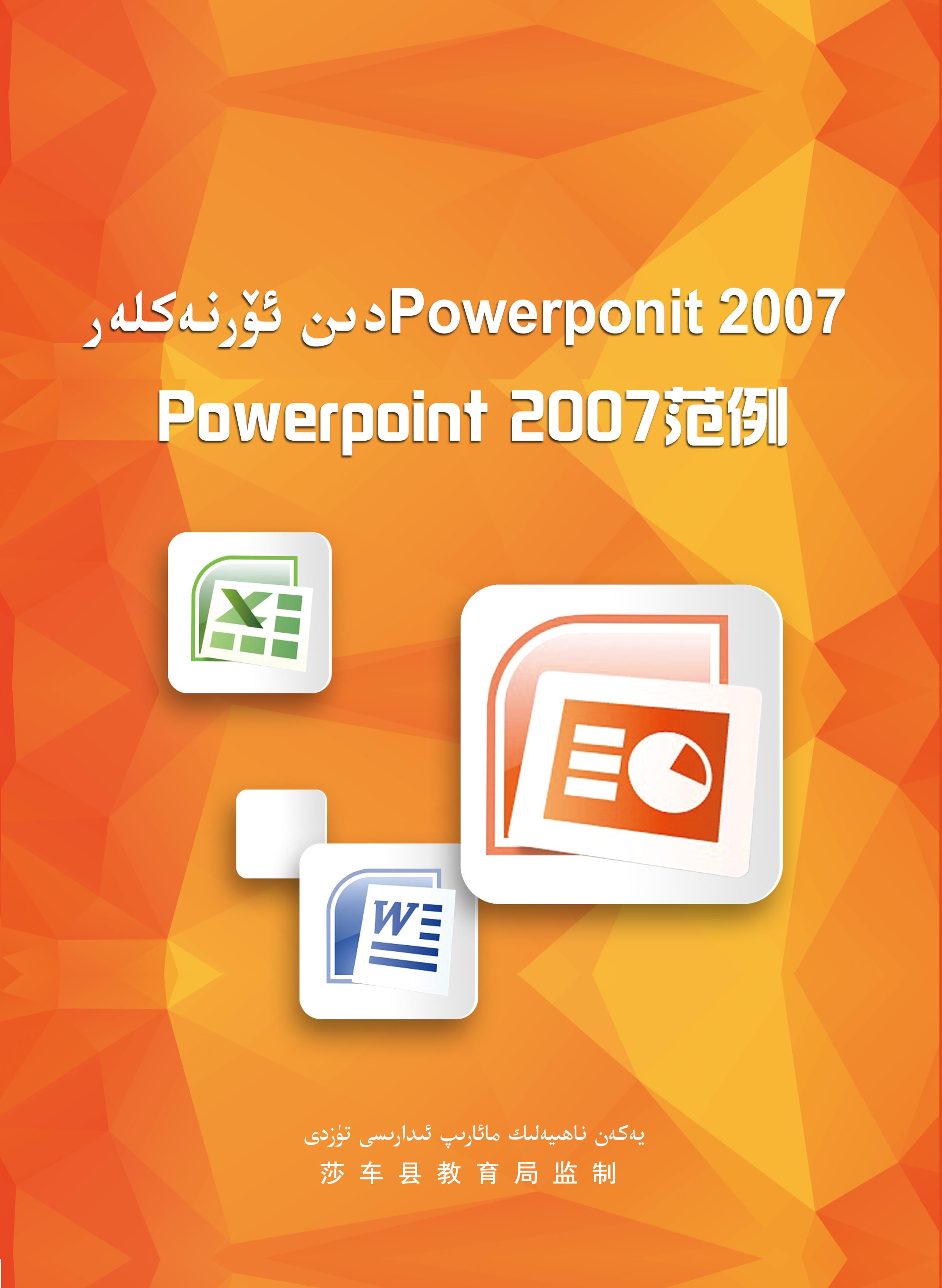 دىن ئۆرنەكلەر powerponit 2007